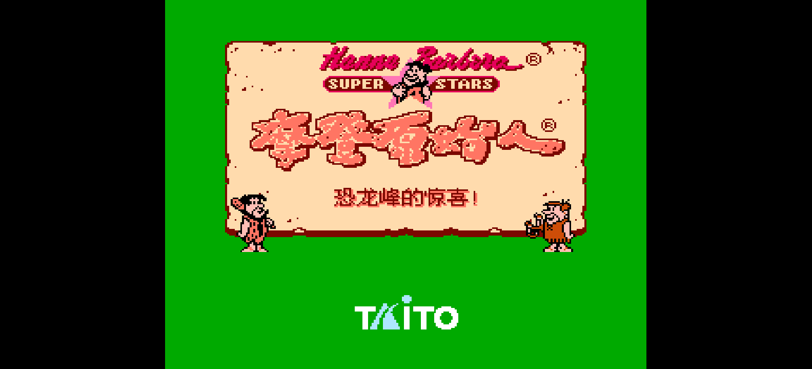 摩登原始人 - 恐龙峰的惊喜！(简)[汉化你妹](US)[ACT](5Mb)